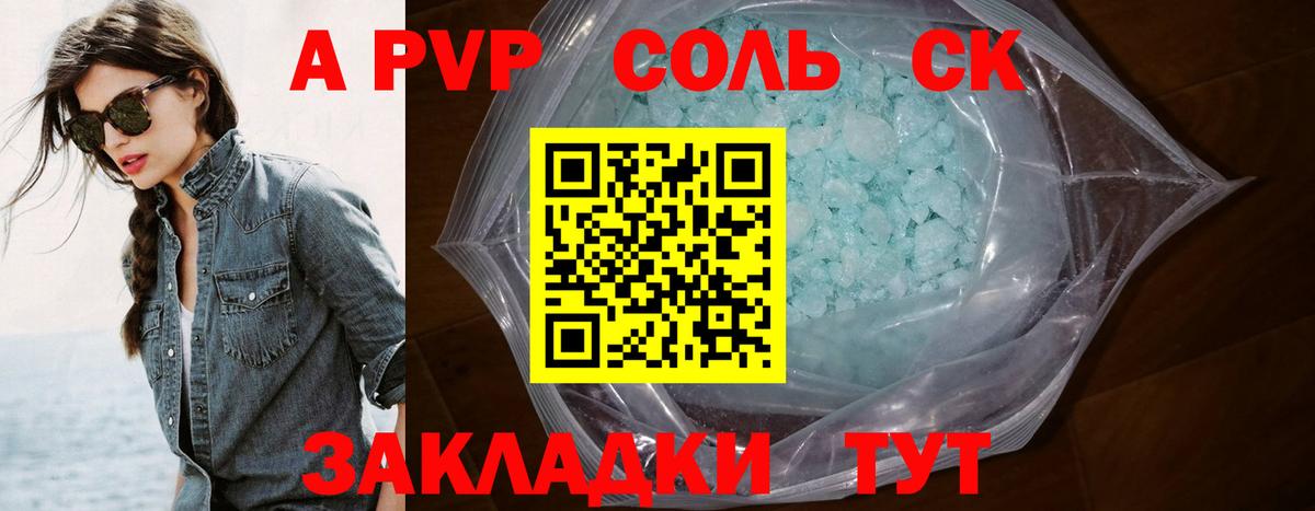 Альфа ПВП  Вход с VPN  Пугачёв  A PVP кристаллы  Alpha-PVP мука 