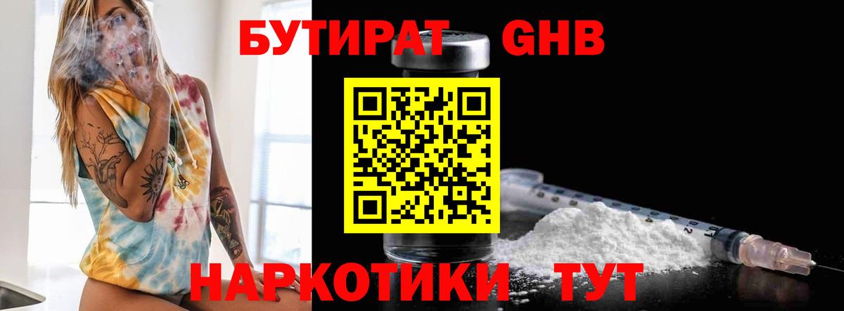 БУТИРАТ оксибутират Пугачёв