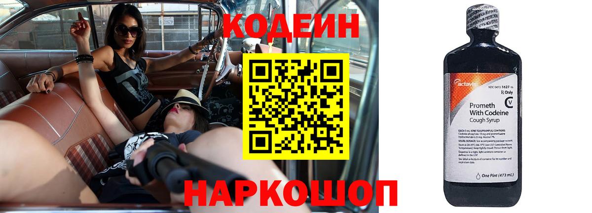 Пугачёв  Кодеин Purple Drank  Вход с VPN 