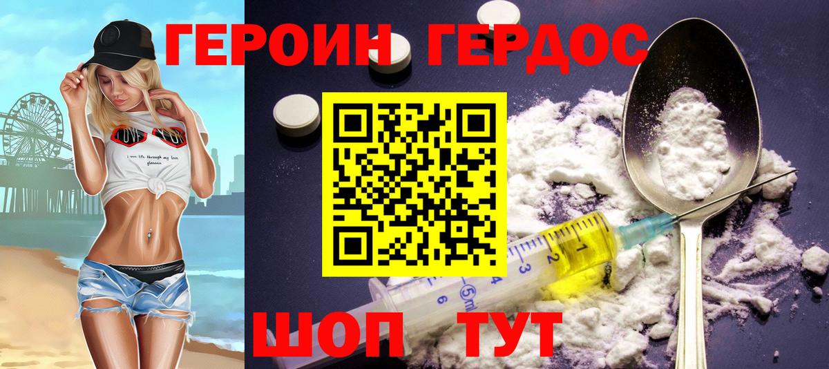 ГЕРОИН Heroin Пугачёв
