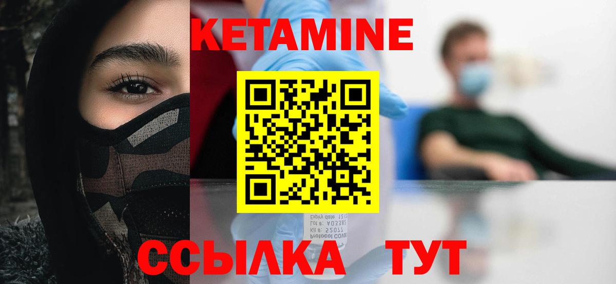 КЕТАМИН ketamine Пугачёв
