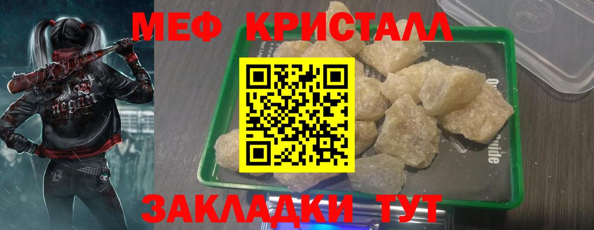 МЕФ кристаллы  Вход с VPN  МЕФ  Пугачёв 