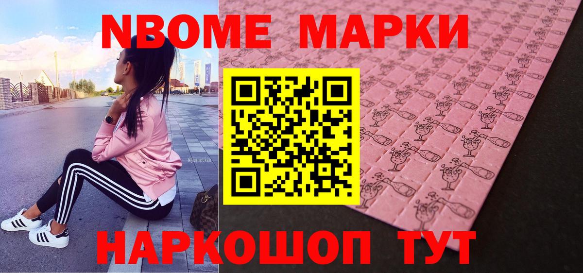 Марки NBOMe 1,5мг Пугачёв